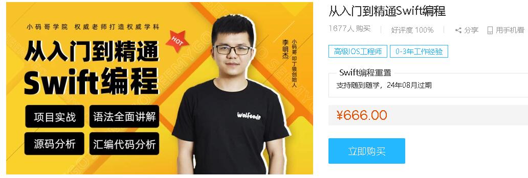 小码哥教育：从入门到精通Swift编程-888资源网