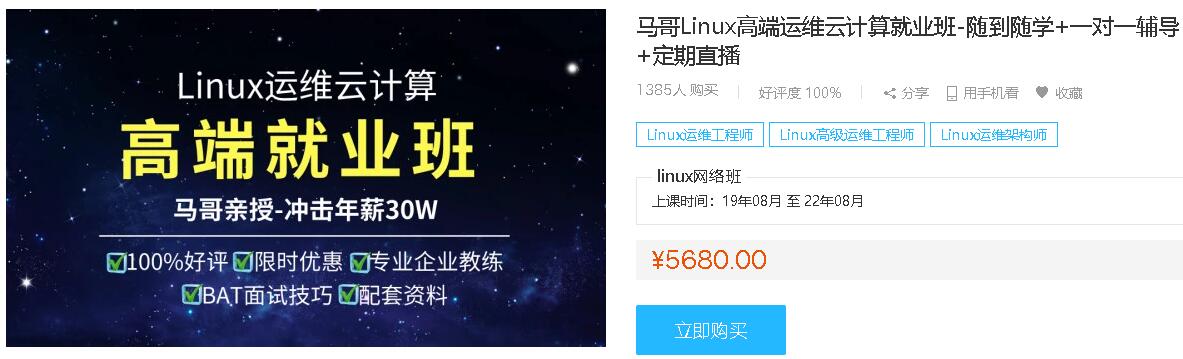 马哥教育:Linux高端运维云计算就业班 挑战年薪50w+-888资源网