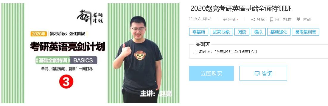 2020赵亮考研英语基础全面特训班 攻破考研突破瓶颈-888资源网