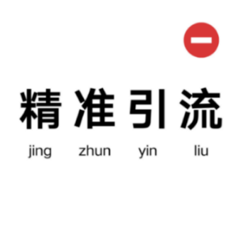 引流菌：2020全网爆粉特训营-888资源网