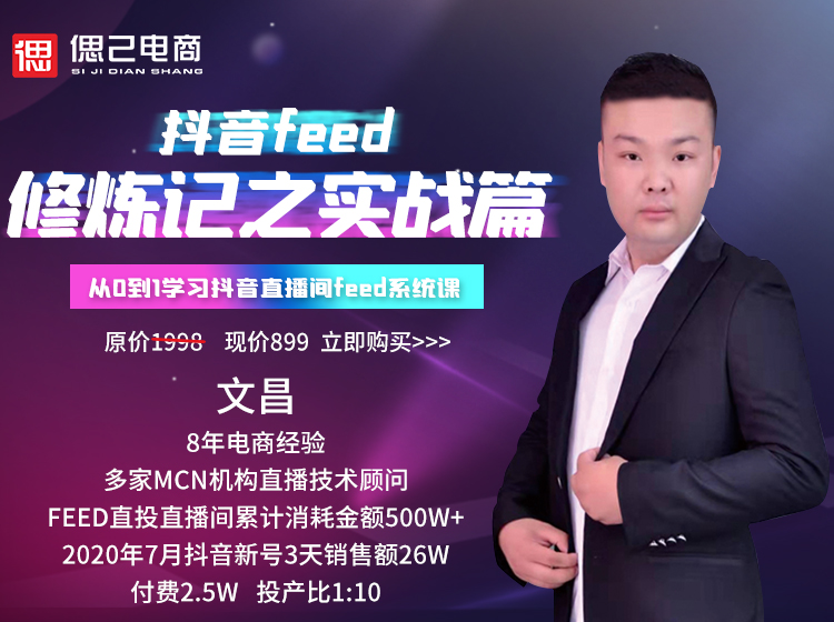 巨量引擎：抖音feed超级运营修炼记之实战篇-888资源网