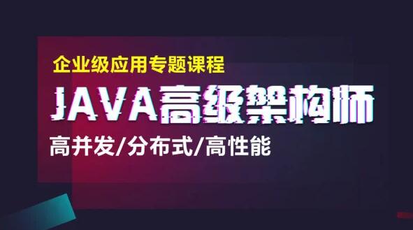 咕泡教育：JAVA大型互联网架构师第3期-888资源网