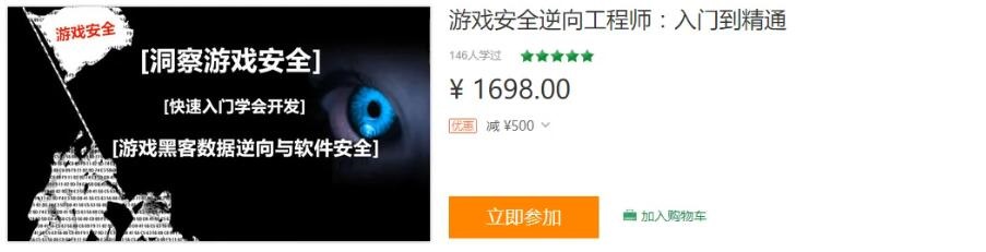 迪哥：游戏安全逆向工程师-入门到精通-888资源网