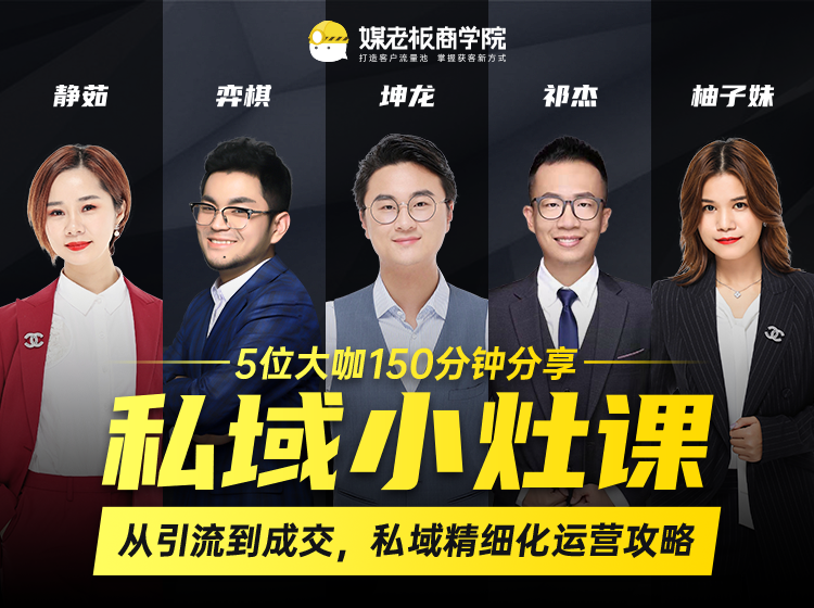 私域小灶课：私域精细化运营攻略(无水印)-888资源网