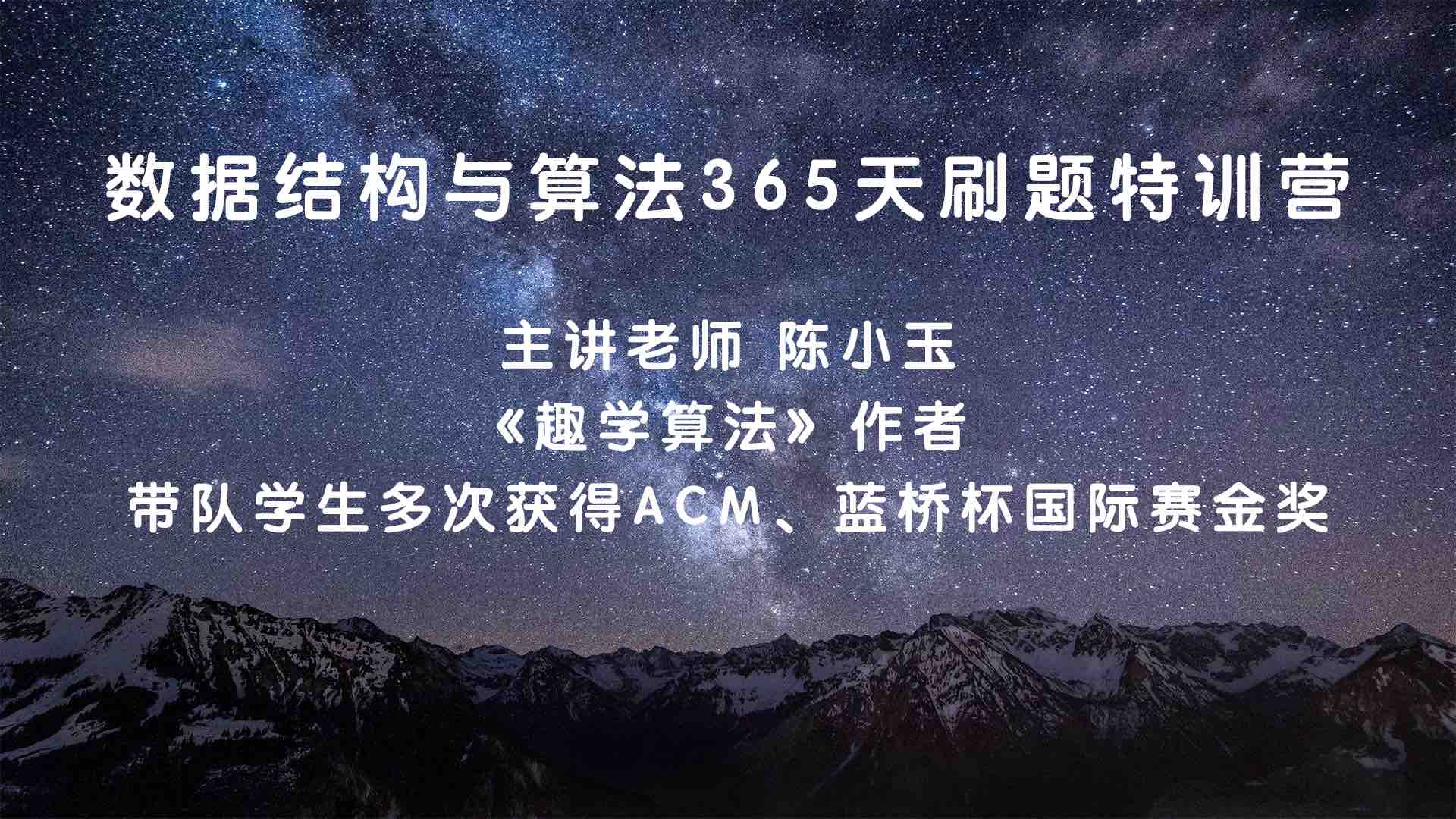 幂次学院：数据结构与算法365天刷题特训营-888资源网
