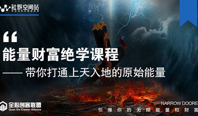 狼师爷：能量财富绝学课程(无水印)-888资源网
