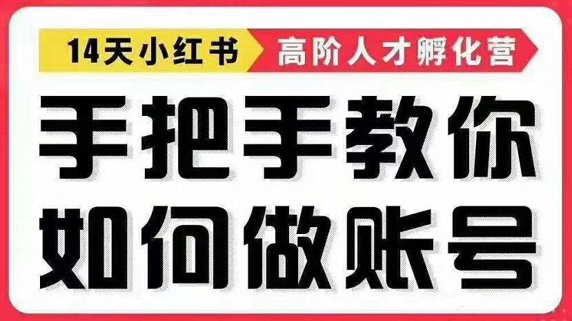 啵啵·手把手教做小红书帐号(无水印)-888资源网