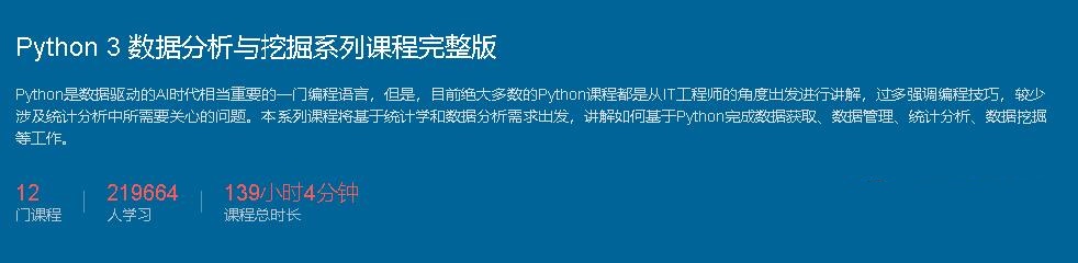 Python 3 数据分析与挖掘系列课程完整版-888资源网