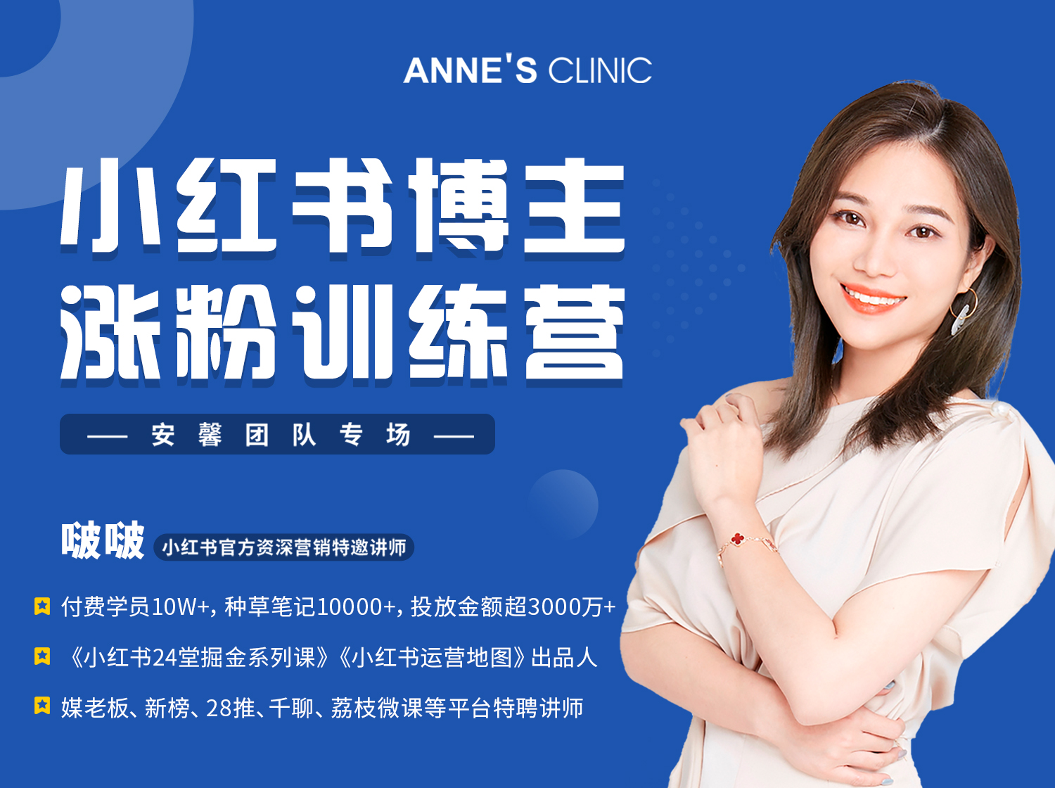 星原BEE团队·啵啵老师小红书博主涨粉训练营，价值999元-888资源网