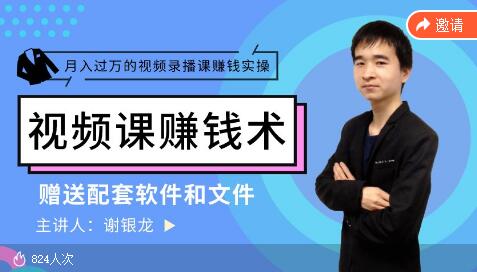 视频微课开发赚钱(无水印)-888资源网