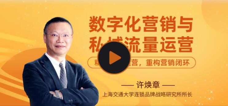 一书一课《数字化营销与私域流量运营》-888资源网
