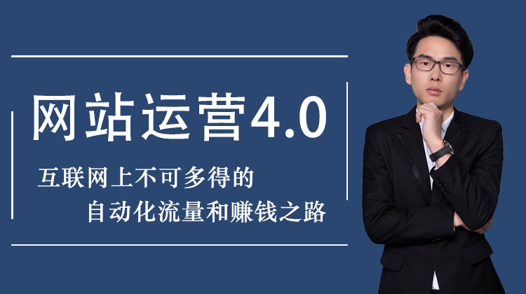 暴疯团队网站赚钱项目4.0:网站运营与盈利，价值2970元-888资源网