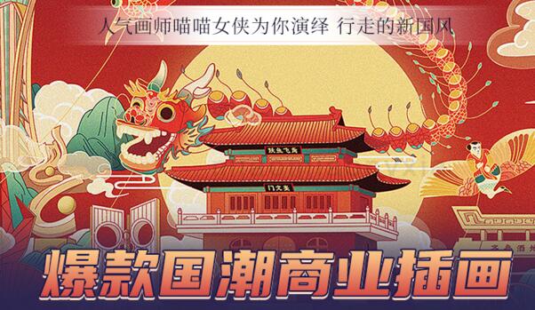 行走的新国风，爆款国潮商业插画-888资源网