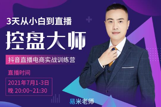 抖品牌流量研究院·3天从小白到控盘大师-888资源网
