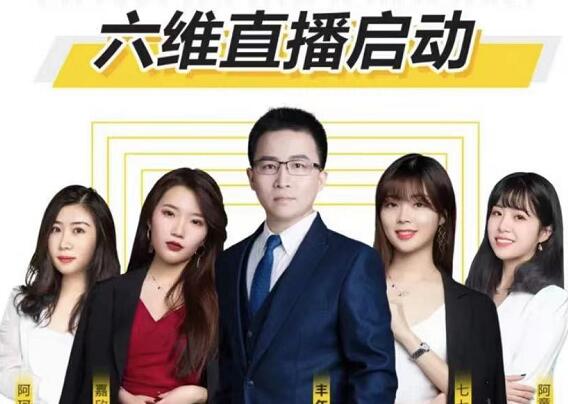 点金手·六维直播启动，价值299元-888资源网