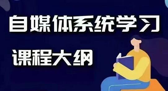 秋刀鱼文化·抖音运营+自媒体Vip全套，价值3280元-888资源网