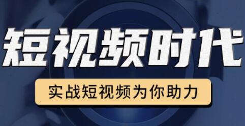 裕思·零基础玩转抖音，轻松变现万元-888资源网