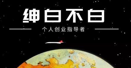 绅白不白·外部对接语音挂机项目，价值798元-888资源网