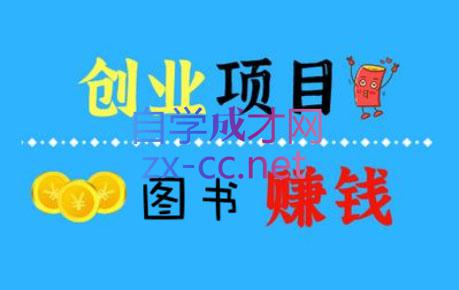多渔日记·图书项目，价值299元-888资源网