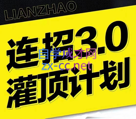 乌鸦救赎·连招1.0+灌顶计划3.0，价值2500元-888资源网
