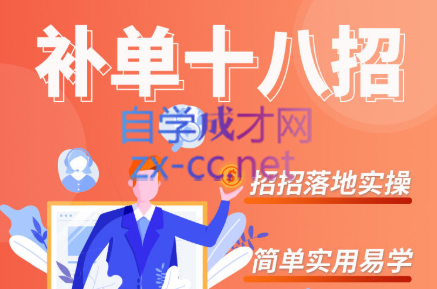 数据蛇·补单十八招，价值998元-888资源网