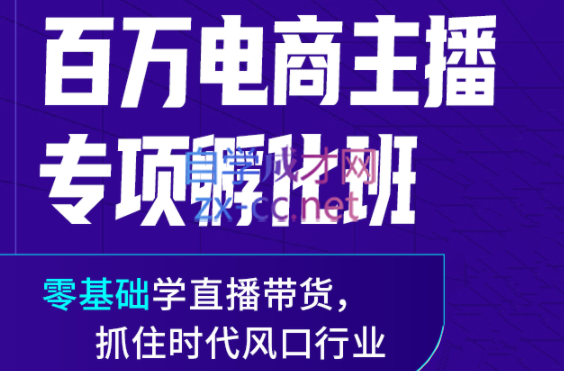 卡思学苑·抖音百万电商主播专项孵化班，价值2980元-888资源网