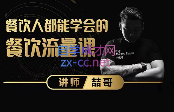喆哥·玩转抖音流量打造个人IP，价值2980元-888资源网