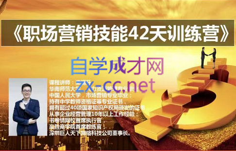 梁满升·职场营销技能42天训练营，价值698元-888资源网