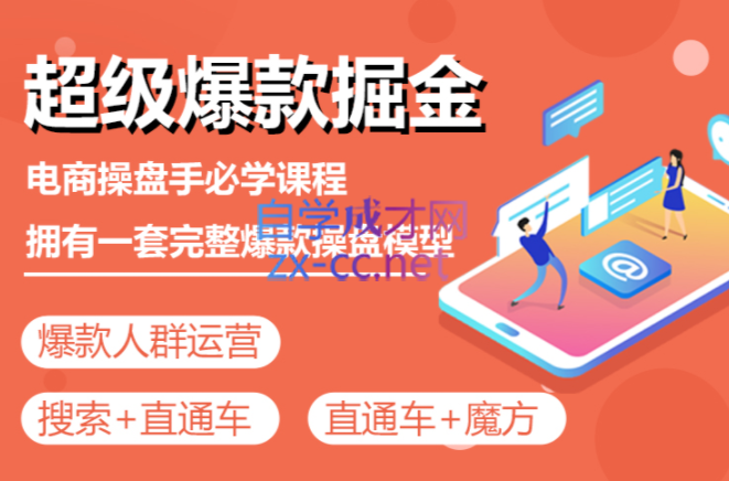 万游青云·超级爆款掘金【操盘手实战运营课程】，价值1999元-888资源网