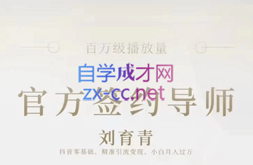 卓文网络·西瓜视频+橱窗变现+小程序+热门涨粉+基础课程，价值2350元-888资源网
