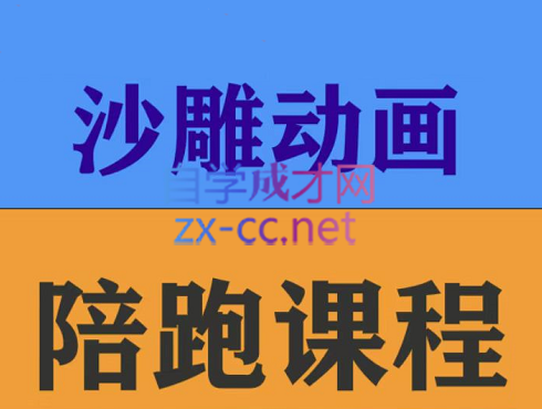 时光·沙雕动画零基础陪跑班，价值668元-888资源网