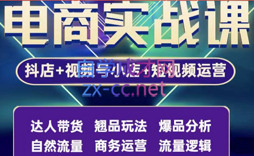 阿枫·抖店无货源+视频号小店+短视频实操课-888资源网
