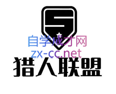 猎人联盟·抖商红利项目基础课程，价值6988元-888资源网