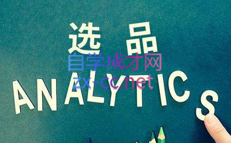 老陈聊跨境·亚马逊纯数据分析选品法，价值1999元-888资源网