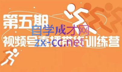 盗坤·视频号直播带货训练营（第五期）-888资源网