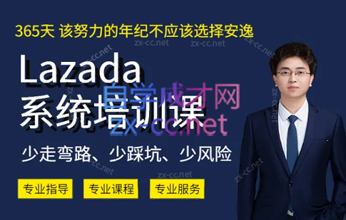 熊猫老师·2023年Lazada系统课程（跨境店+本土店）-888资源网