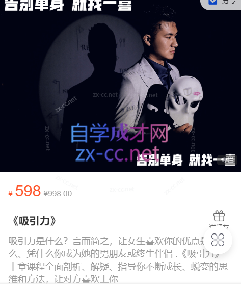 吸引力-888资源网