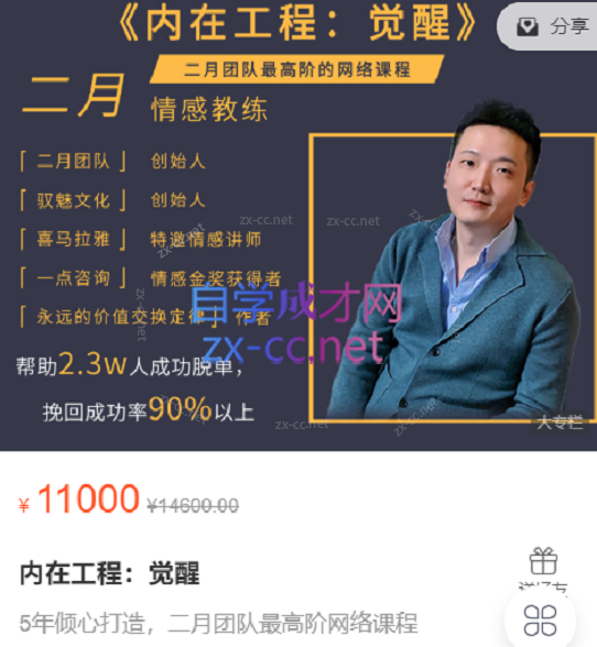 二月情感内在工程觉醒-888资源网