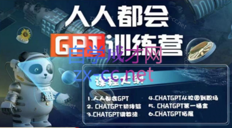 《人人都会GPT》系列直播培训课-888资源网