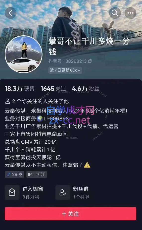 绝版，老攀哥说最后一场千川线下课!-888资源网