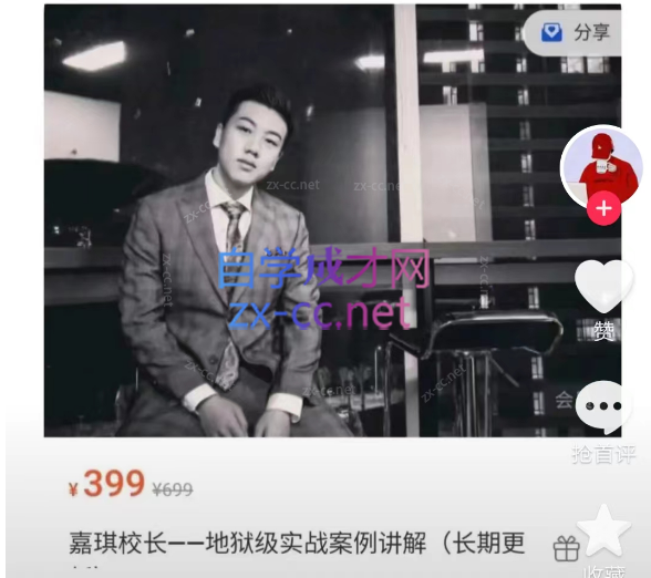 嘉琪校长《地狱级实战案例讲解》-888资源网