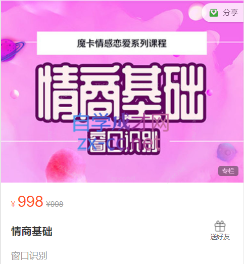 情商基础-888资源网