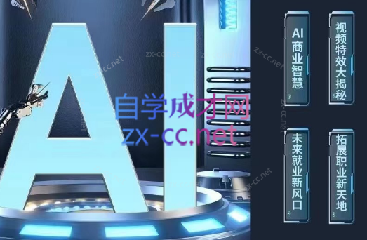 AI商业智慧【AI+文案+PPT+图像+视频】-888资源网