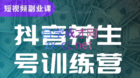 郭晓文·养生号带货训练营（第五版）-888资源网