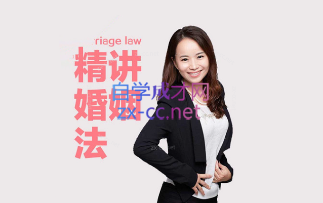 精讲婚姻法－爱得再深也不吃没文化的亏-888资源网