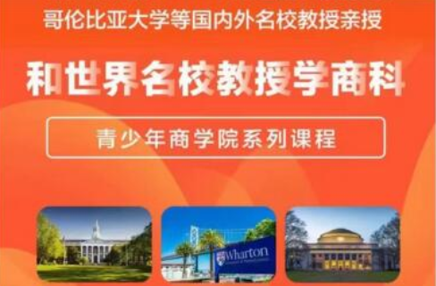 营创学院·和世界名校教授学商科-888资源网