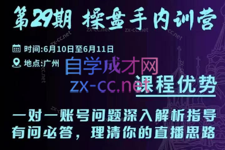 大果录客传媒·操盘手内训营线下课+线上（6月10-11日）【29期】-888资源网