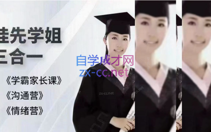 抖音《北大桂先学姐三合一课程》-888资源网