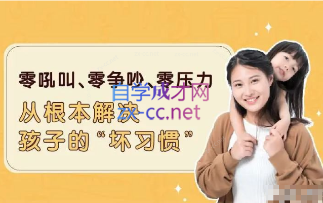做最没用的父母：用“没办法”扫除孩子12类坏习惯-888资源网