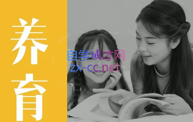 李松蔚 系统式家庭养育训练营培养自我负责的孩子课程音频+文字稿-888资源网